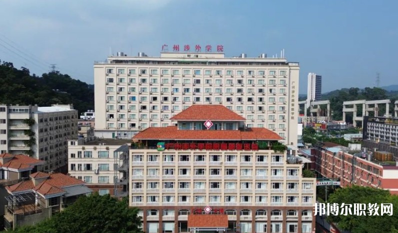 廣州涉外經(jīng)濟(jì)職業(yè)技術(shù)學(xué)院中職部怎么樣、好不好
