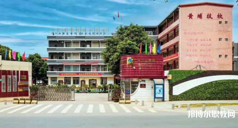 廣東省黃埔技工學(xué)校怎么樣、好不好