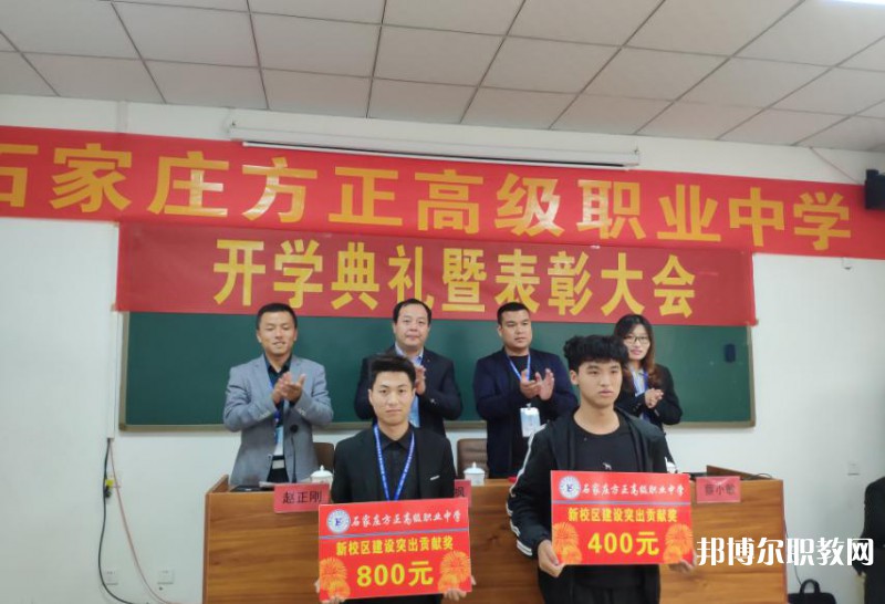 石家莊方正高級職業(yè)中學2025年學費、收費多少