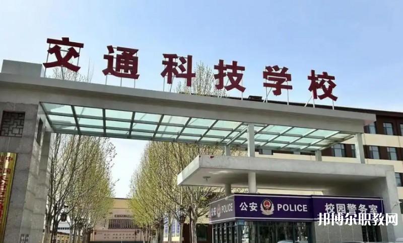 長(zhǎng)治市現(xiàn)代交通科技中等職業(yè)學(xué)校怎么樣、好不好