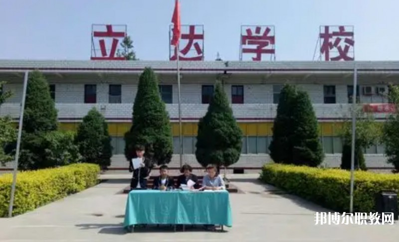 臨汾立達職業(yè)學(xué)校怎么樣、好不好
