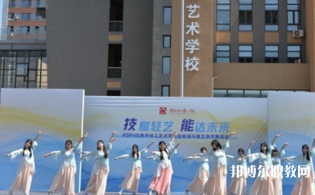 2025沈陽市輕工藝術(shù)學(xué)校招生計劃 招生人數(shù)是多少(附要求、條件、對象)