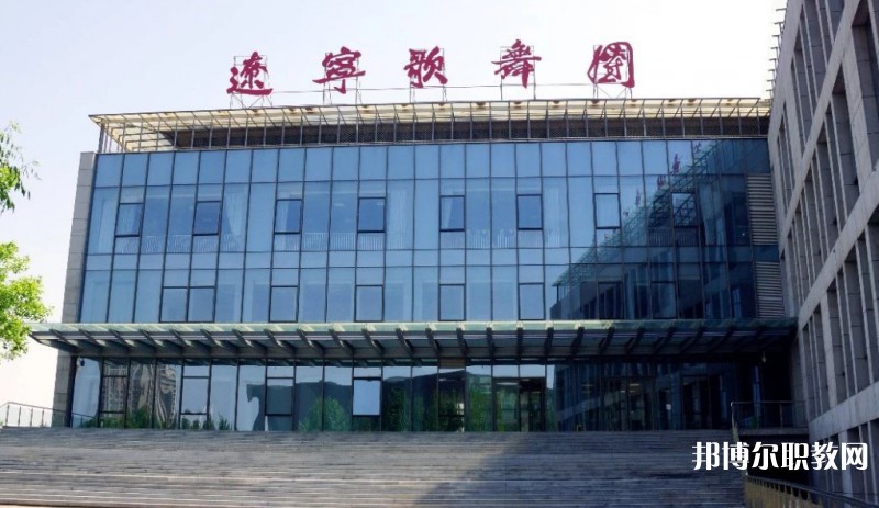遼寧歌舞團(tuán)附屬藝術(shù)學(xué)校怎么樣、好不好