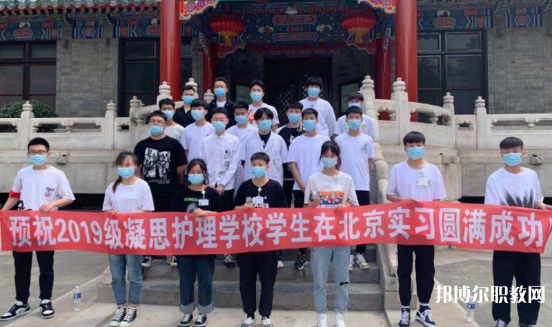2025沈陽市凝思護理中等職業(yè)學校招生計劃 招生人數(shù)是多少(附要求、條件、對象)