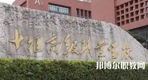 2025十堰公辦中專(zhuān)學(xué)校最新排名前三名單