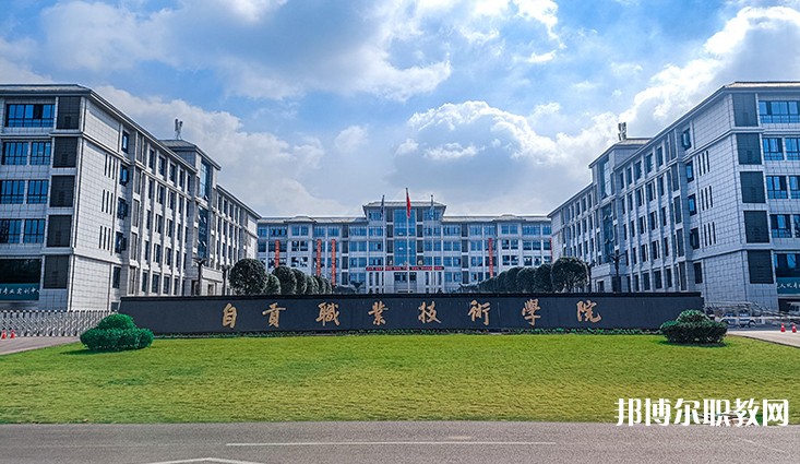 自貢2025年設(shè)有鐵路學(xué)校的民辦大專(zhuān)學(xué)校